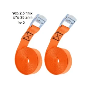 רצועת קשירה 2 יח' 2.5 מטר