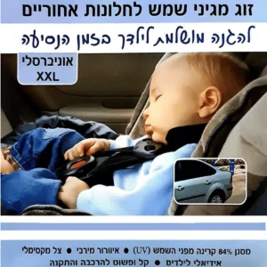 סוכך הלבשה אחורי אוניברסלי