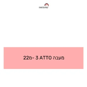 מעבה ATTO 3 מ-22