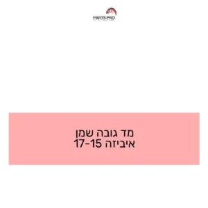 מד גובה שמן איביזה 15-17