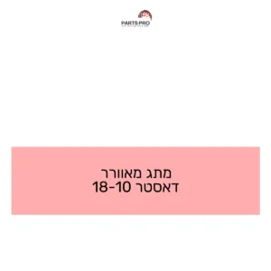 מתג מאוורר דאסטר 10-18