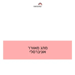 מתג מאוורר אוניברסלי