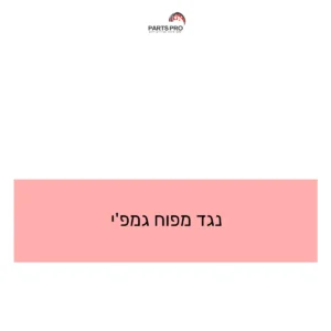 נגד מפוח ג'מפי