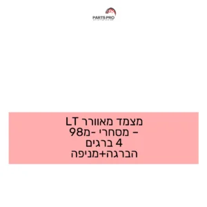 מצמד מאוורר LT - מסחרי מ-98 4 ברגים הברגה+מניפה