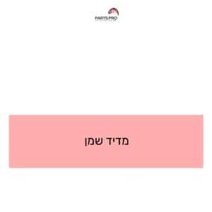 מדיד שמן