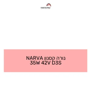 נורה קסנון NARVA 35W 42V D3S