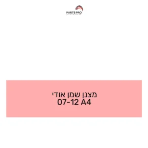 מצנן שמן אודי 07-12 A4