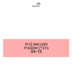מצנן שמן (בית בלבד) אוקטביה 04-13