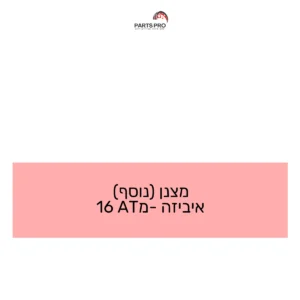 מצנן (נוסף) איביזה מ-AT 16