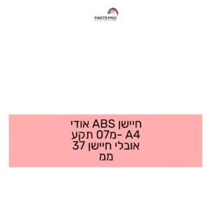 חיישן ABS אודי A4 מ-07 תקע אובלי חיישן 37 ממ