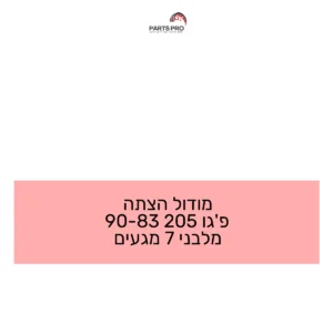 מודול הצתה פג'ו 205 83-90 מלבני 7 מגעים