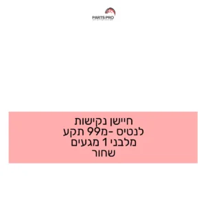 חיישן נקישות לנטיס מ-99 תקע מלבני 1 מגעים שחור