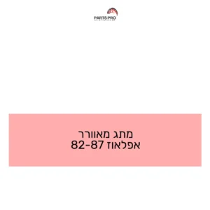מתג מאוורר אפלאוז 87-82