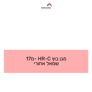 מגן בוץ C-HR מ-17 שמאל אחורי