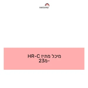 מיכל מתיז C-HR מ-23