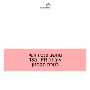 מחשב פנס ראשי איביזה FR מ-13 לנורת הקסנון