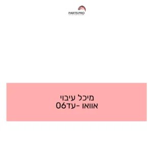 מיכל עיבוי אוואו עד-06