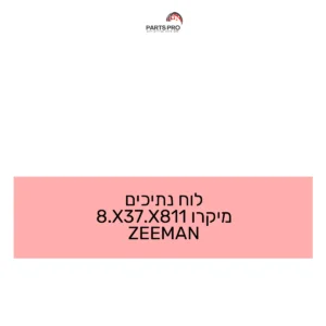 לוח נתיכים מיקרו 11X8.7X3.8 ZEEMAN