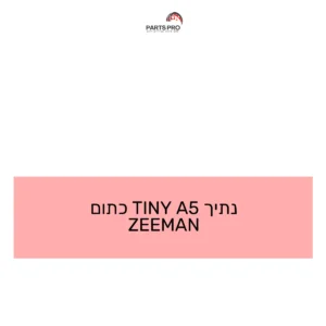 נתיך 5A TINY כתום ZEEMAN