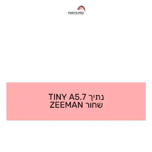 נתיך 7.5A TINY שחור ZEEMAN